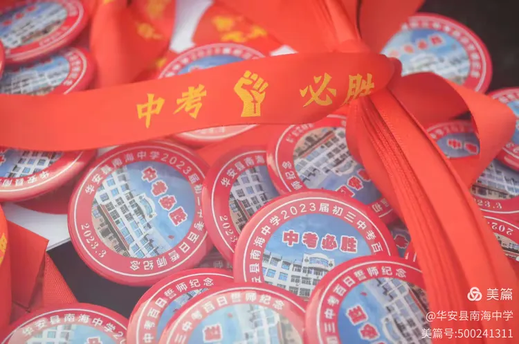 华安县南海中学进行中考百日动员 营造迎考氛围